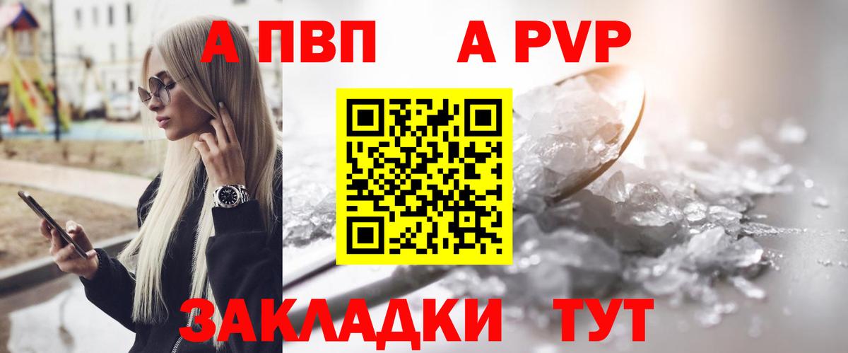 Альфа ПВП Соль  Вход с VPN  A PVP мука  Омск 