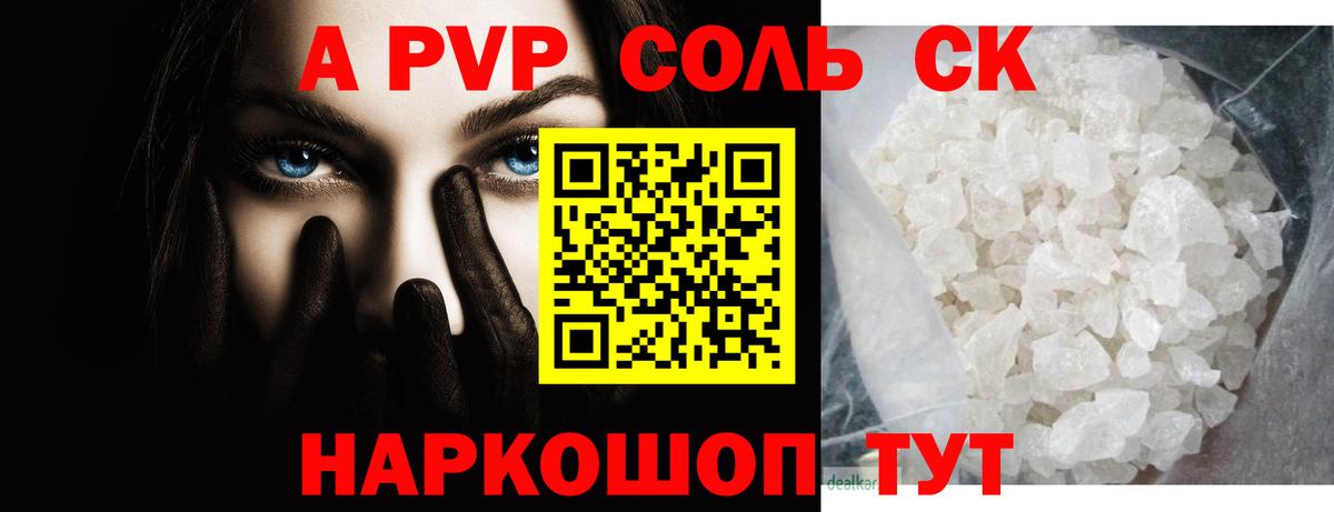 A PVP кристаллы Омск