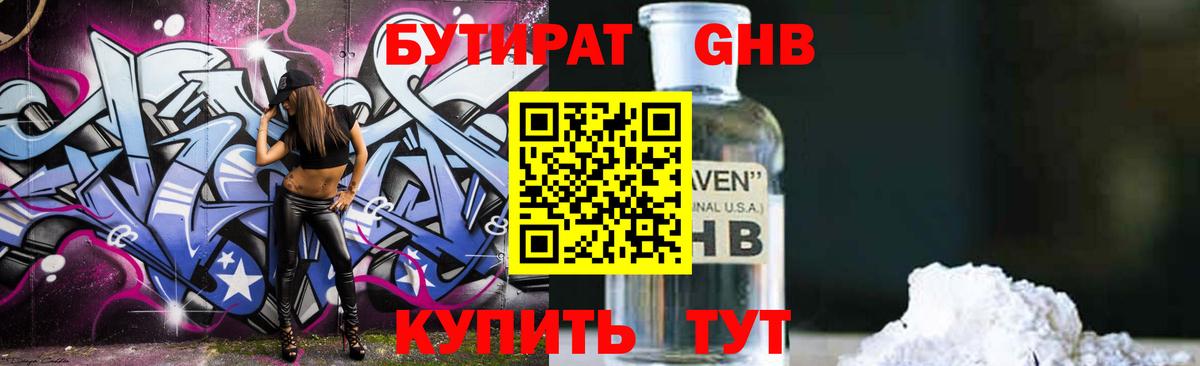 Бутират 99% Омск