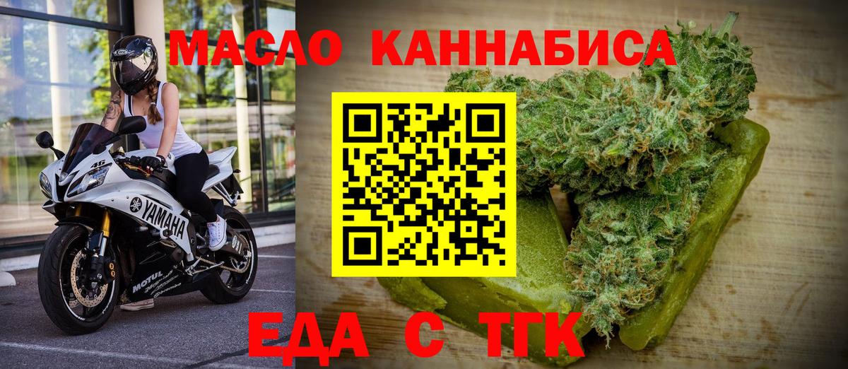 Еда ТГК марихуана  Вход с VPN  Омск 