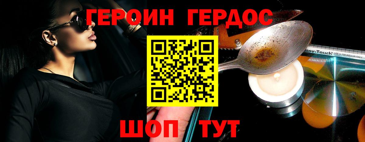 ГЕРОИН герыч  Вход с VPN  Омск 